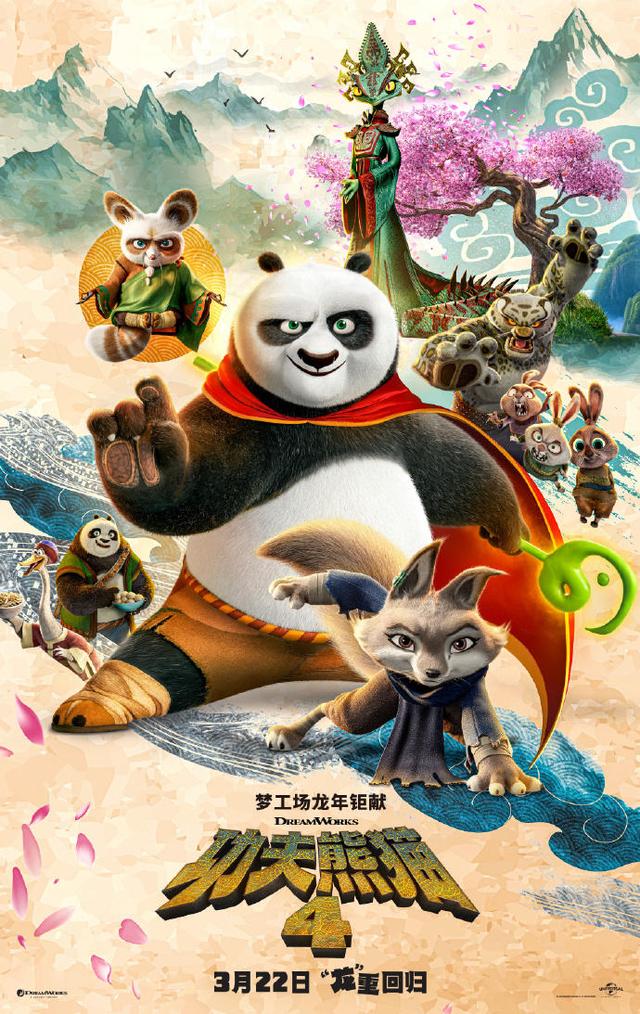 《功夫熊猫4》：新角色融入青铜器元素 点映票房公布