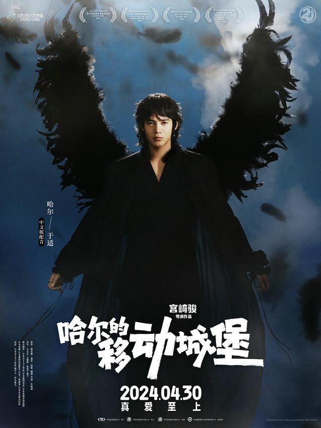 配音主角哈尔于宫崎骏电影《哈尔的移动城堡》中献声 -1