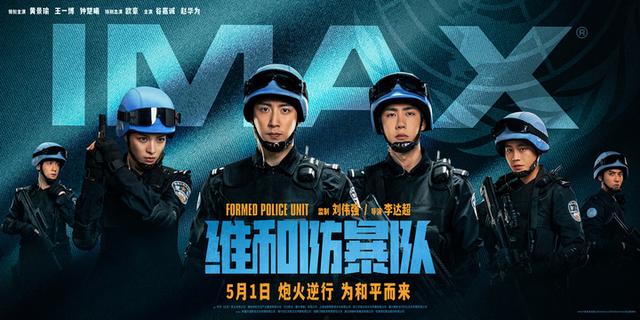 《维和防暴队》【BD720P/3.6G-MP4】资源下载原声版免费/加长版无修版网盘 -1