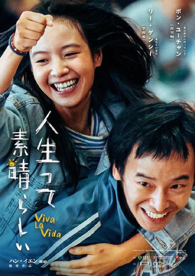 《我们一起摇太阳》或将在全日本上映，曾因故退出春节档 -1