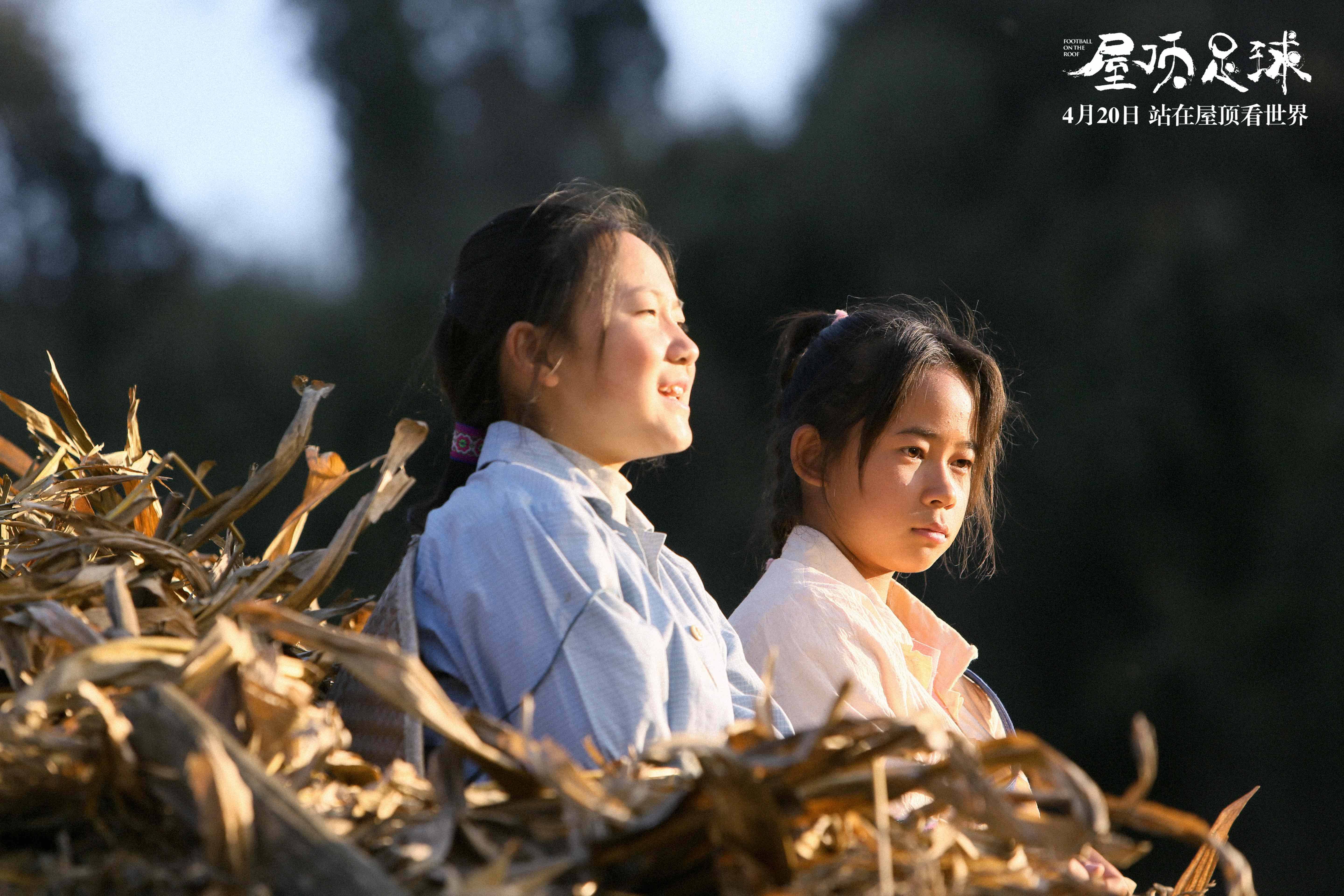 女子足球电影《屋顶足球》将于4月20日上映 热血女孩迎战命运