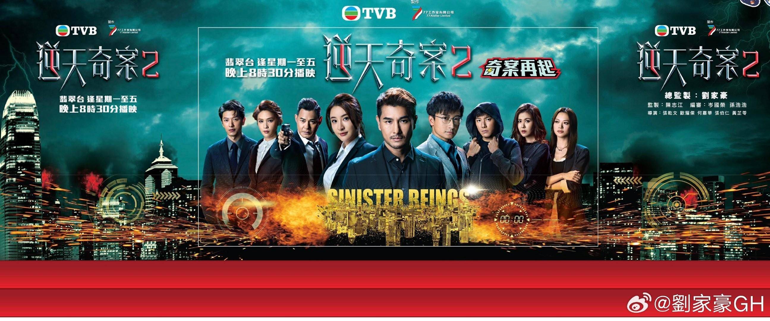 TVB《逆天奇案2》口碑受挫，被指剧情降低智商，新人角色成热议焦点