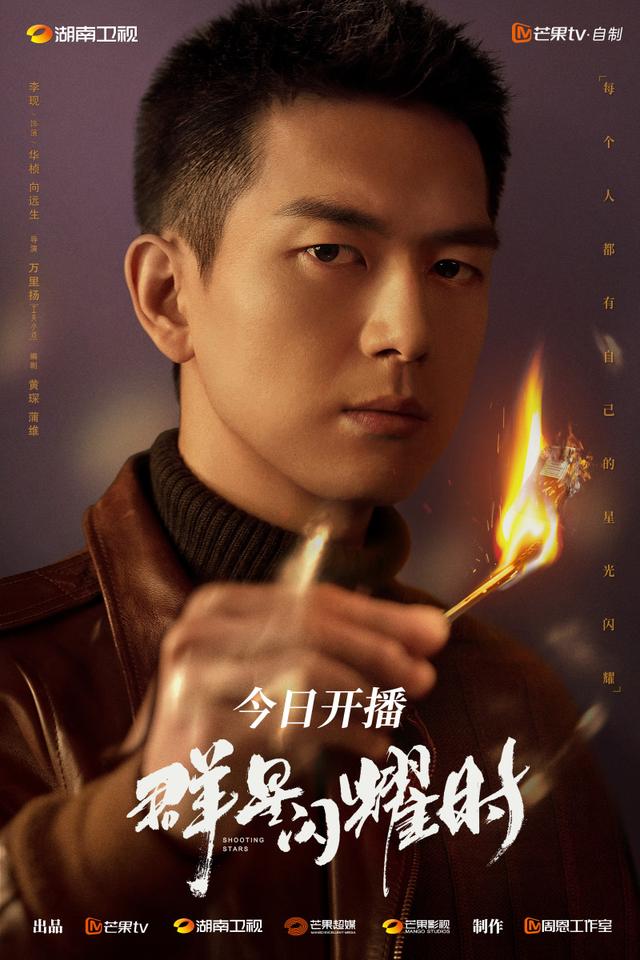 李现主演的《群星闪耀时》今日开播，书写时代青年热血传奇 -2