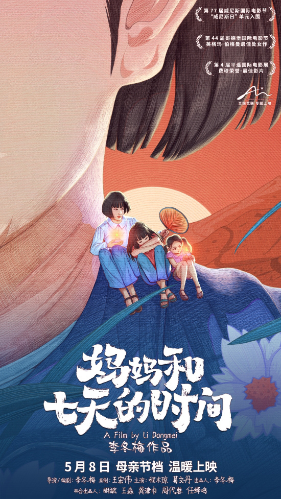 《妈妈与七日之约》：母亲节特别影片5.8上映，感动人心 -1