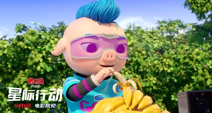 《猪猪侠大电影·星际行动》清晰版（BD720P/3.6G-MP4）百度网盘资源下载国语中字 -2