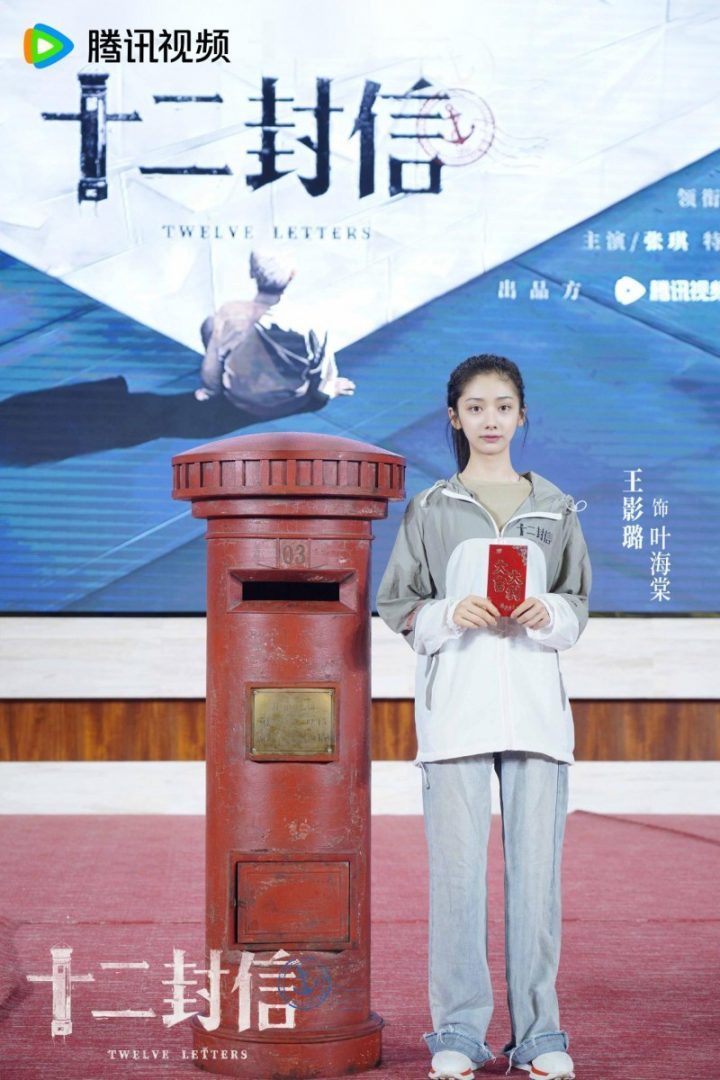 揭开尘封历史：今日启动《十二封信》，时空交错引发命运交织 -3