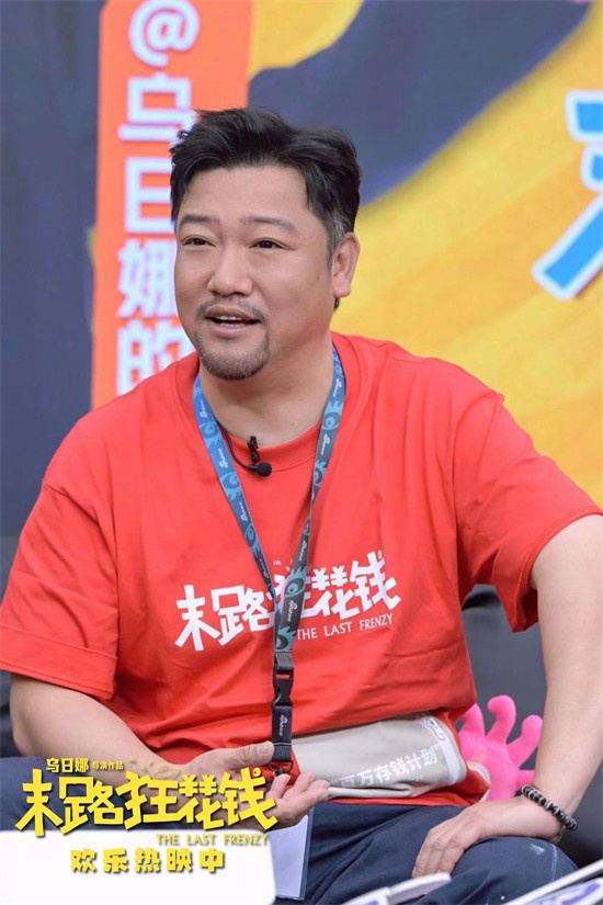 主创贾冰“爆改”黄油小熊，《末路狂花钱》班底扫楼 -2