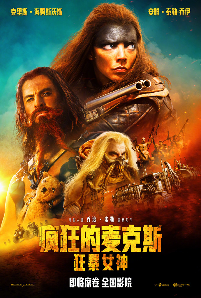安雅与锤哥的对决！《疯狂的麦克斯：狂暴女神》引进即将上映 -1