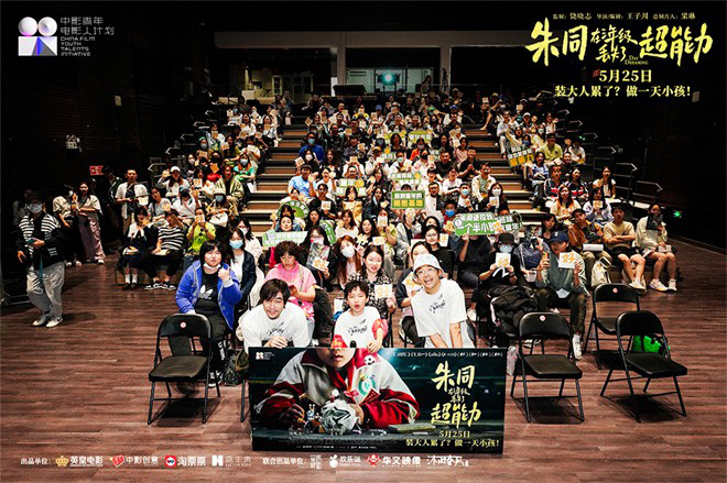 寻回童年记忆！朱同在三年级失去了超能力，路演谢幕 -2