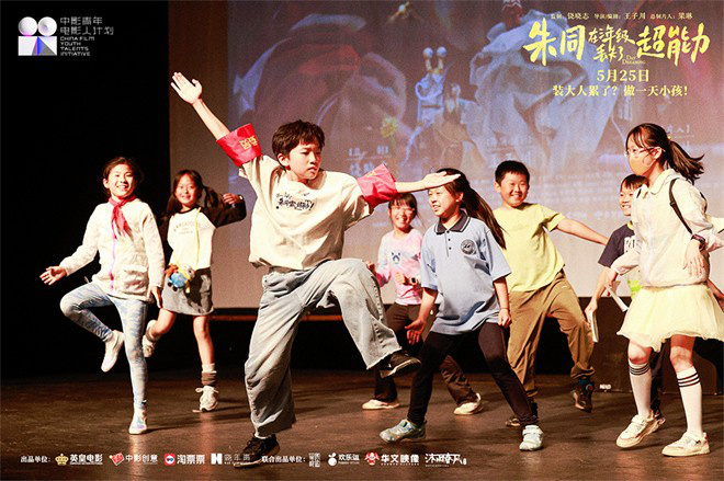 寻回童年记忆！朱同在三年级失去了超能力，路演谢幕 -1