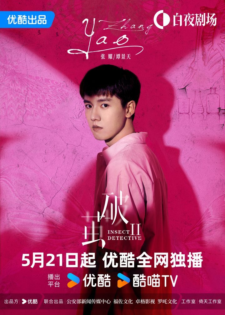 《破茧2》确定于5月21日开播，精彩的中泰跨国奇爽悬疑剧即将震撼上线 -2