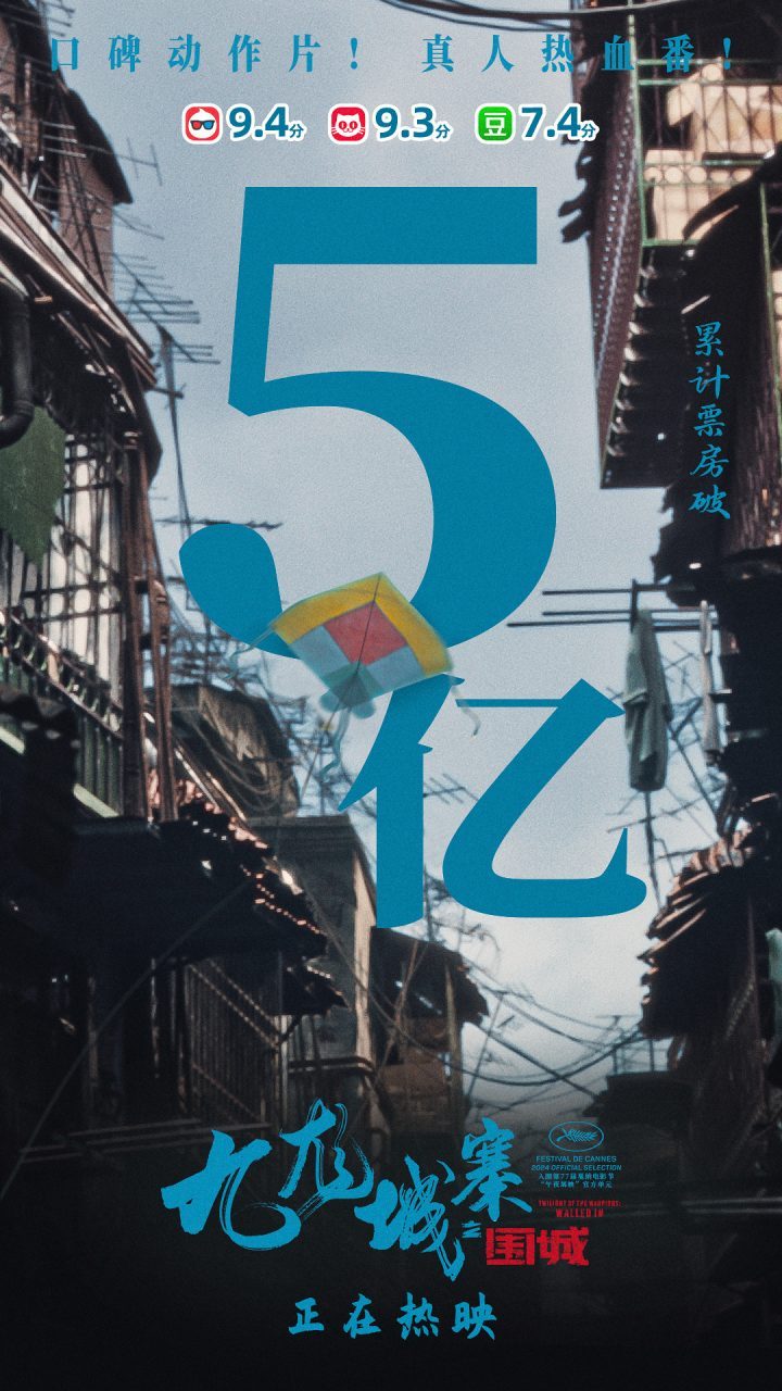 《九龙城寨之围城》清晰版百度云国语中字资源下载链接「BD1080P/3.8G-MKV」 -2