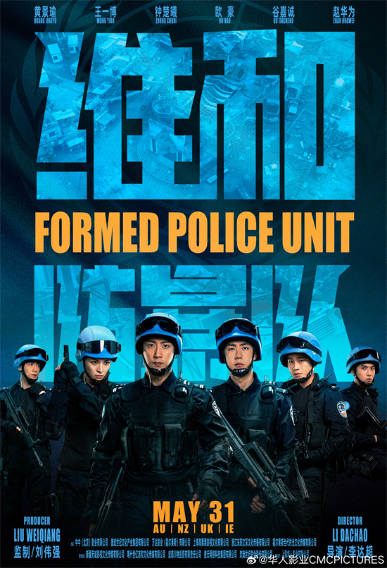 《维和防暴队》确定海外上映日期，将于5月31日在澳大利亚、新西兰、英国和爱尔兰上映 -1