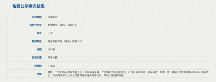 李小龙女儿为父亲撰写新电影《小龙》正式立项 -2