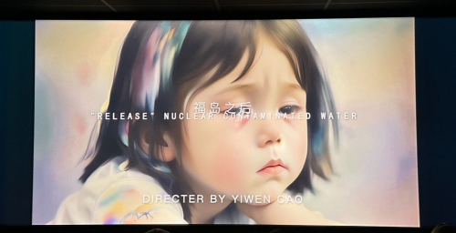曹译文导演的电影《福岛之后》于法国戛纳电影节全球首映 -2 曹译文导演的电影《福岛之后》于法国戛纳电影节全球首映 -2