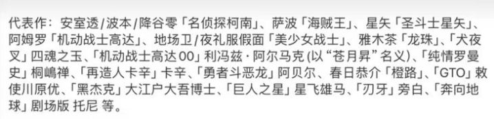 日本70岁著名声优涉嫌出轨与37岁粉丝 曾为《柯南》《海贼王》配音 -1