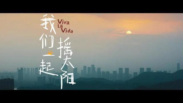 选择恰当的上映日期，让优质电影不被市场忽视；经典电影《我们一起摇太阳》增添新活力 -1