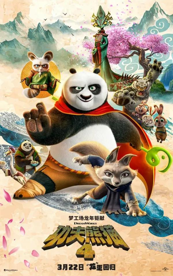《功夫熊猫4》：缺少中国元素是不够的 -1