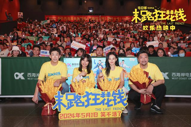 喜剧电影《末路狂花钱》今日上映 大笑泪目 配套主题曲MV引发情感共鸣 -1