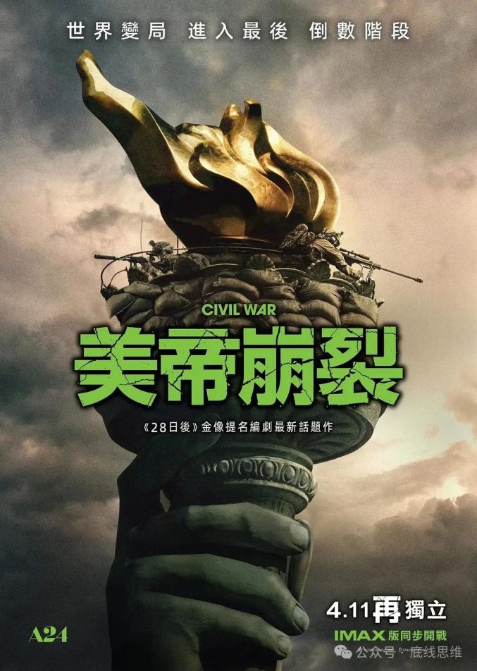 香港人观看《内战》：超越战争的恐惧是冷漠 -1