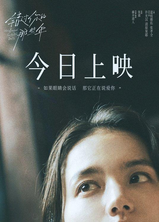《错过的岁月》重逢记忆的旅程 -1