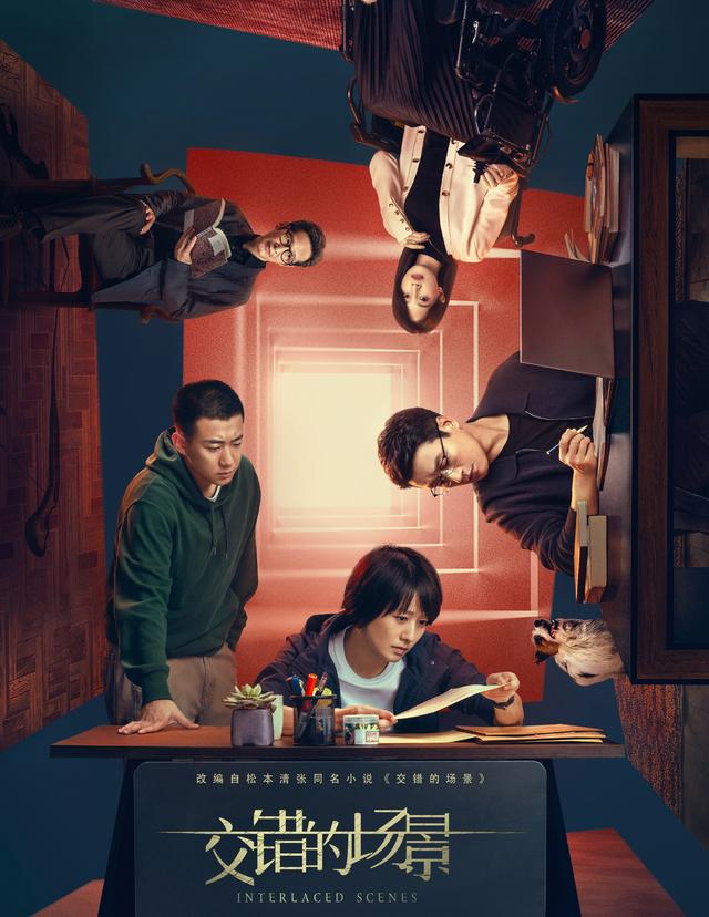 “松本清张”和“迷雾剧场”合作，《交错的场景》惊险上演 -2