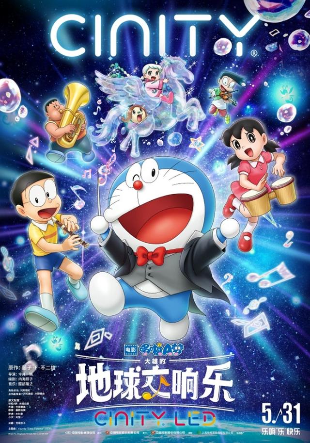 2024年哆啦A梦剧场版《哆啦A梦：大雄的地球交响乐》，发布“乐团亮相”版预告 -1