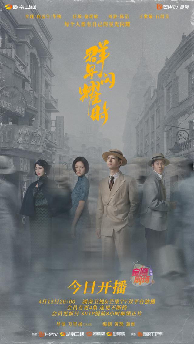 李现主演的《群星闪耀时》今日开播，书写时代青年热血传奇 -1