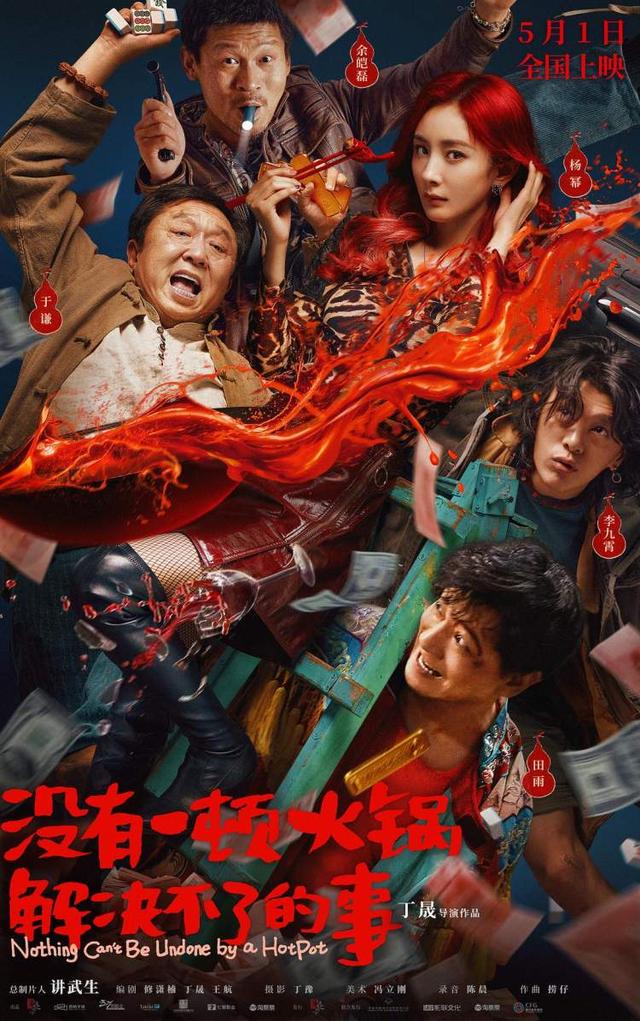 《没有一顿火锅解决不了的事》百度云盘【HD1080P/3.8G-MKV】国语中字高清版迅雷BT资源 -1