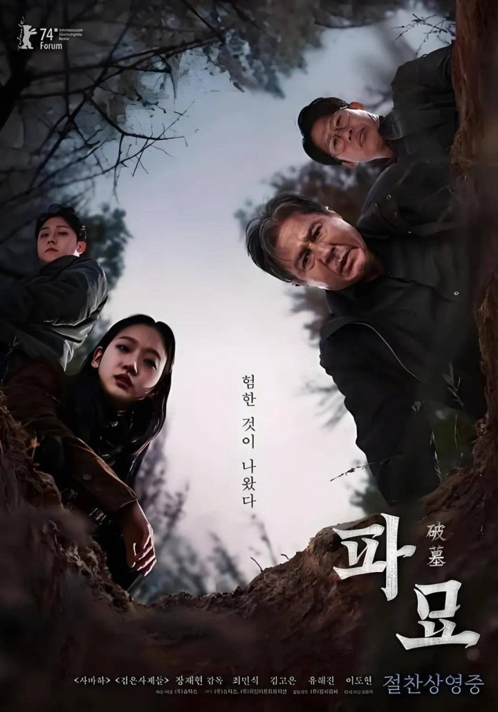 《破墓》超清晰版资源下载链接（HD1080P/3.4G-MP4）阿里网盘原声版 -1