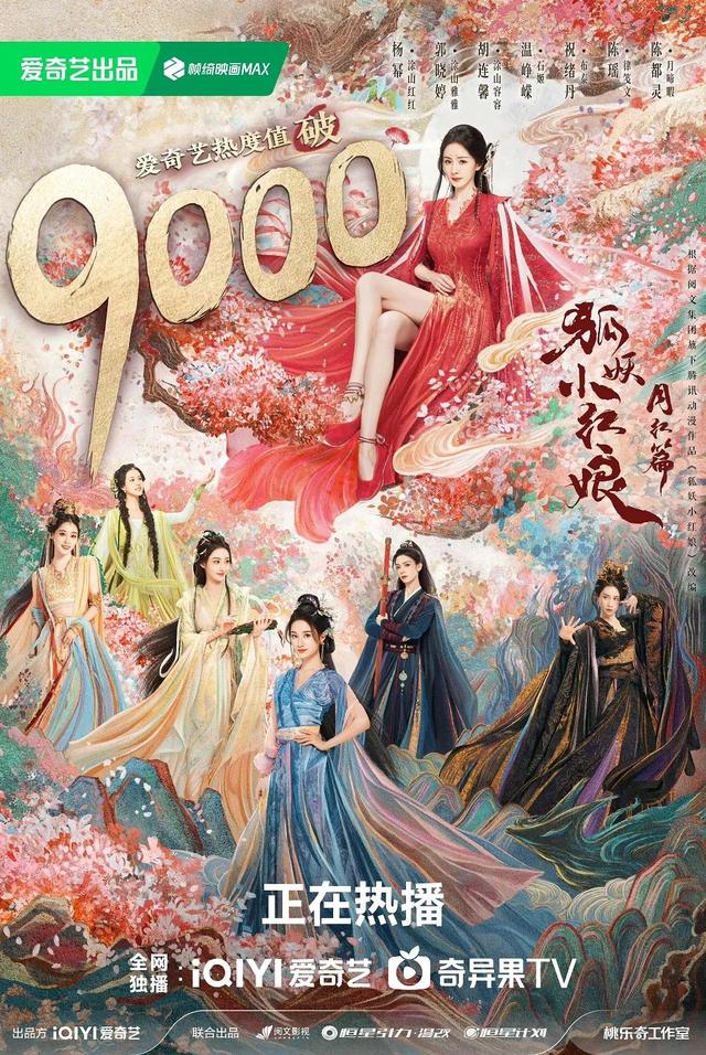 《狐妖小红娘月红篇》：古偶在东方美学标签下的新探索 -1