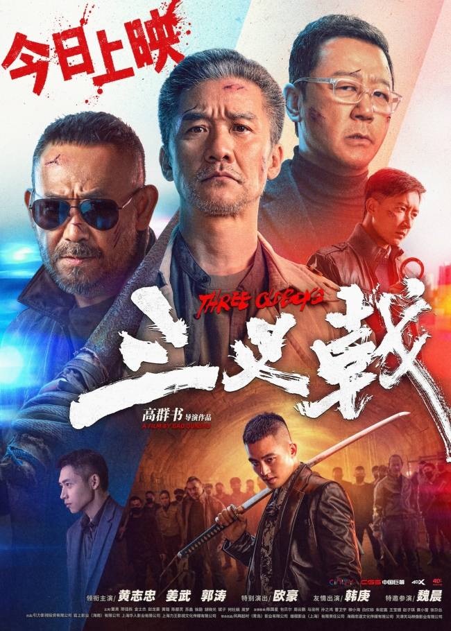 新片《三叉戟》今日上映，新特辑揭秘