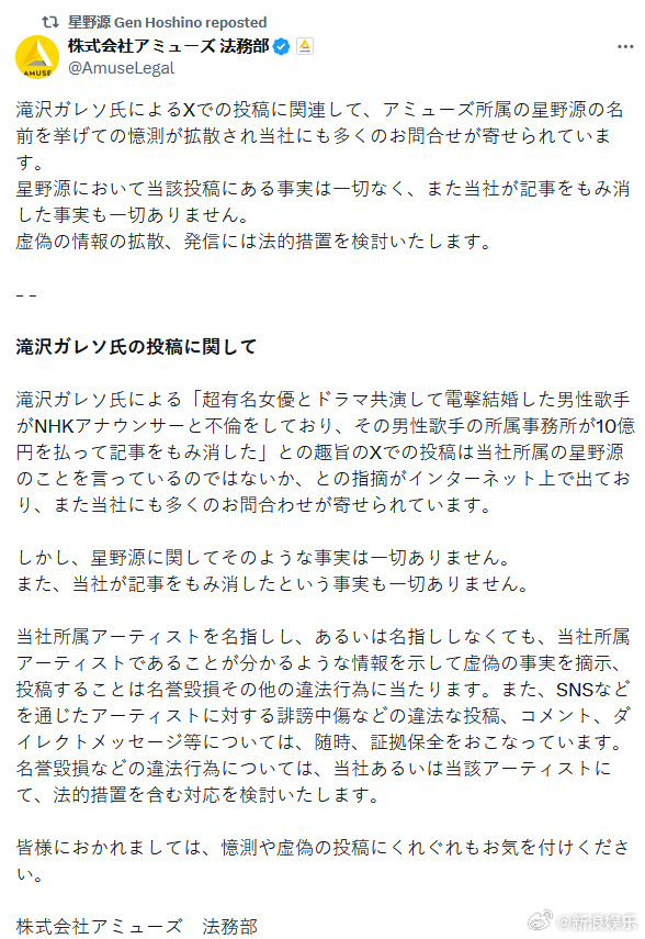 新垣结衣否认丈夫星野源婚外情传闻：所有传闻均为虚假 -1