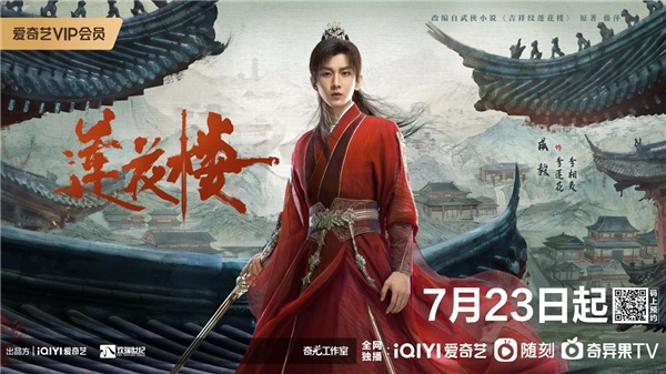 郭虎导演的作品《莲花楼》荣膺2024金骨朵网络影视荣誉“年度影响力导演” -1