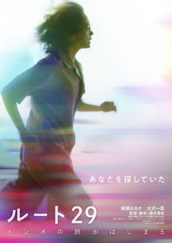 绫濑遥主演《路线29》发布预告：开启独自探寻之旅 -1