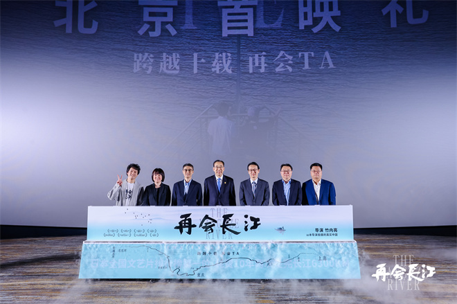 北京温暖首映《再会长江》 获赞展现鲜活真实中国 -1