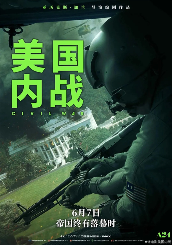 《美国内战》究竟是一部