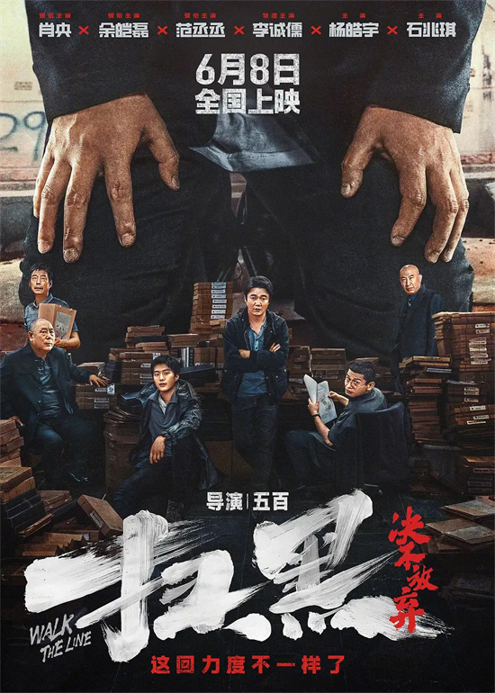 《扫黑·决不放弃》：这次决心更加坚定！ -1
