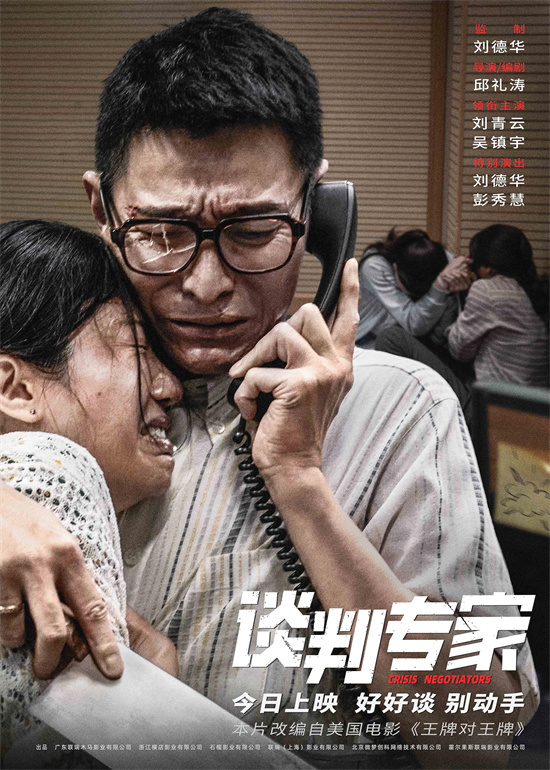 刘德华主演《谈判专家》预告海报双重曝光 揭示底层生活苦衷 -1
