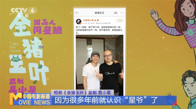 周星驰开创微短剧新纪元？易小星独家解答争议！ -1