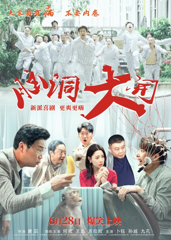 电影《脑洞大开》确定628上映，海来阿木演唱插曲《暖阳》，共同营造心灵疗愈之旅 -1