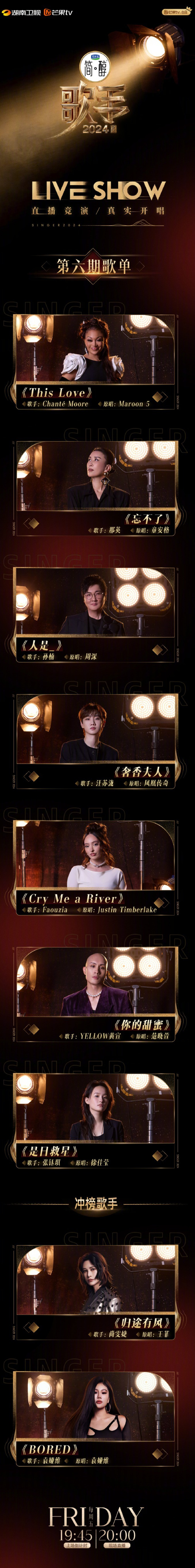 歌手官方发布第六期节目单：那英唱童安格的《忘不了》，孙楠演绎周深的《人是_》 -2