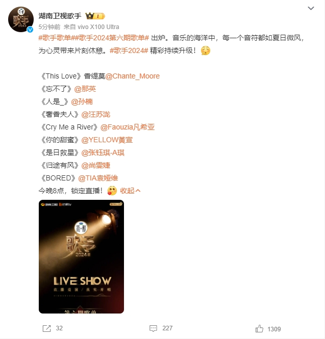 歌手官方发布第六期节目单：那英唱童安格的《忘不了》，孙楠演绎周深的《人是_》 -1