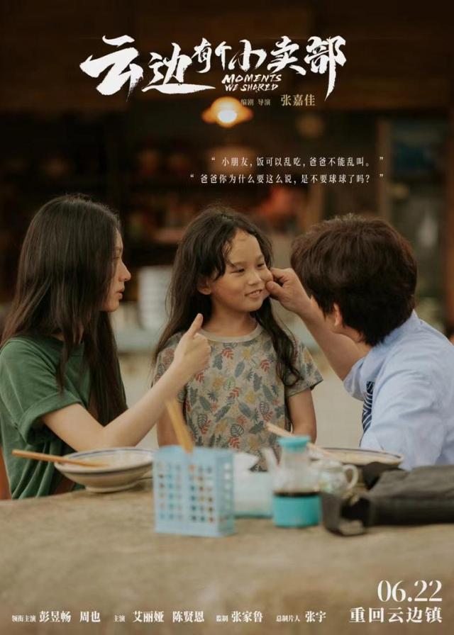 《云边有个小卖部》高清（HD720P/3.2G-MP4）百度云盘迅雷BT资源原声版 -2