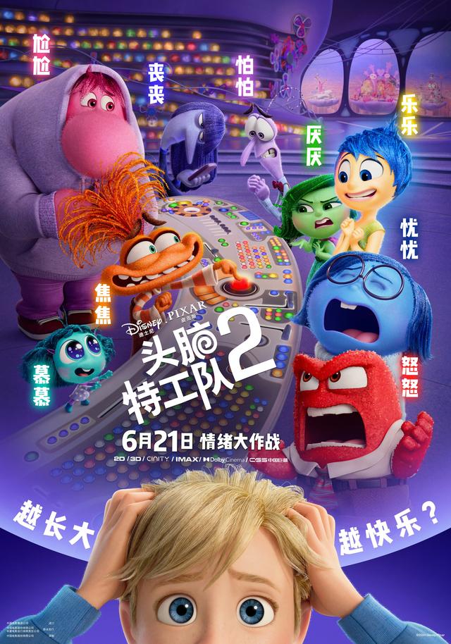《头脑特工队2》将于6月21日在内地上映，新增四种新情绪小人 -1