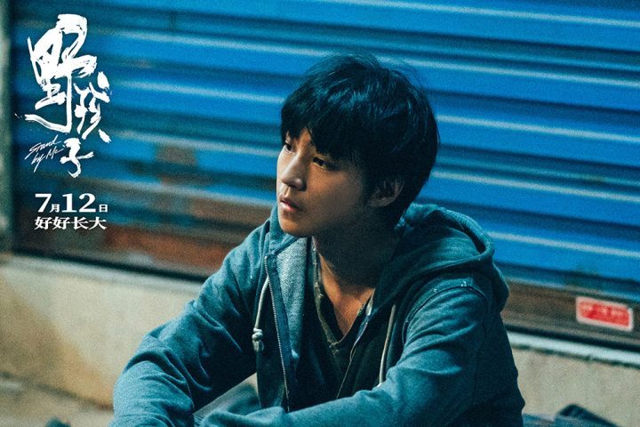 《野孩子》资源下载国语中字百度云盘免费版【BD1080P/3.3G-MP4】 -1