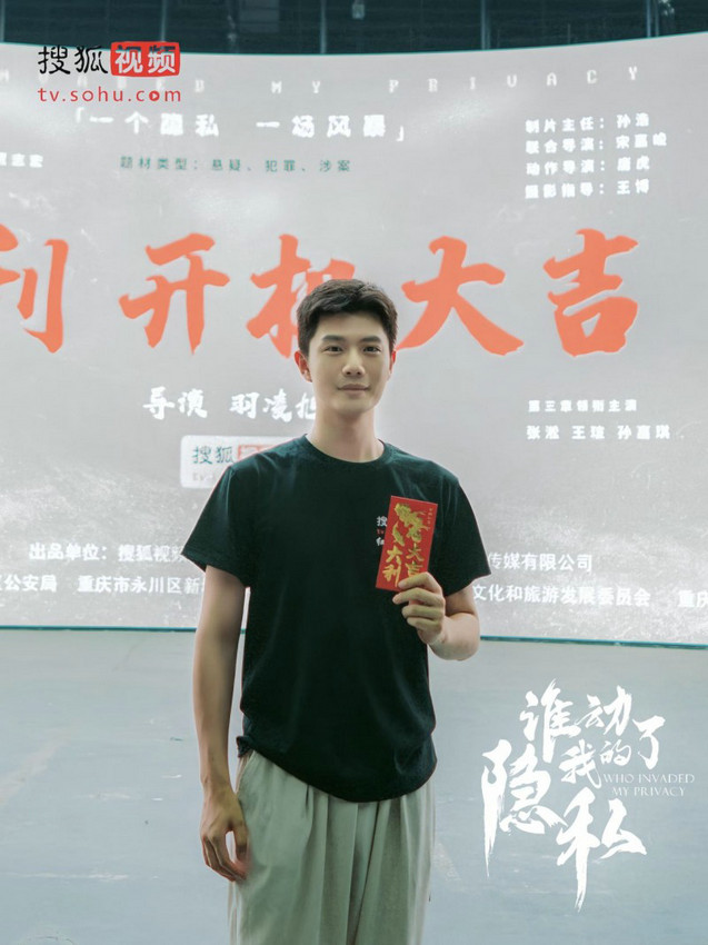 孙熹再次挑战热血刑警角色，主演刑侦剧《谁动了我的隐私》开机 -2
