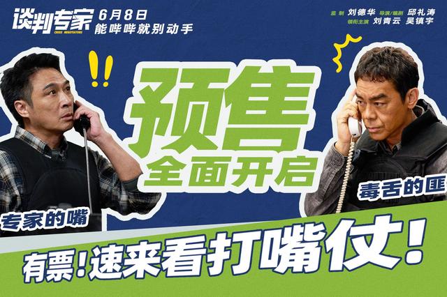 《谈判专家》：吴镇宇刘青云共同演绎人性对决，口碑惊艳引爆期待 -1