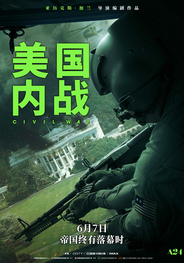 电影《美国内战》将于6月7日上映，端午假期不容错过，震撼爽片即将登场 -1