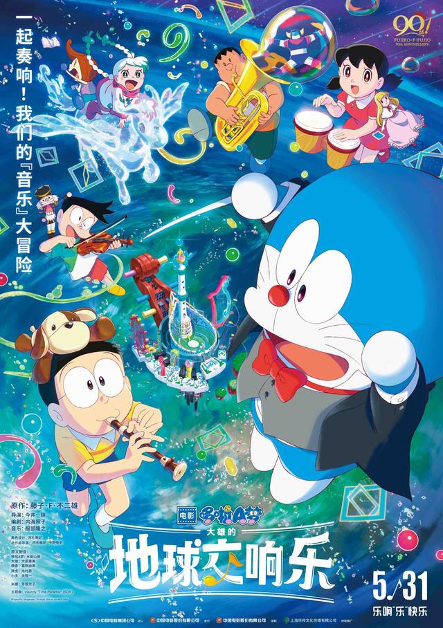 《哆啦A梦：大雄的地球交响乐》：奇妙音乐之旅 -2